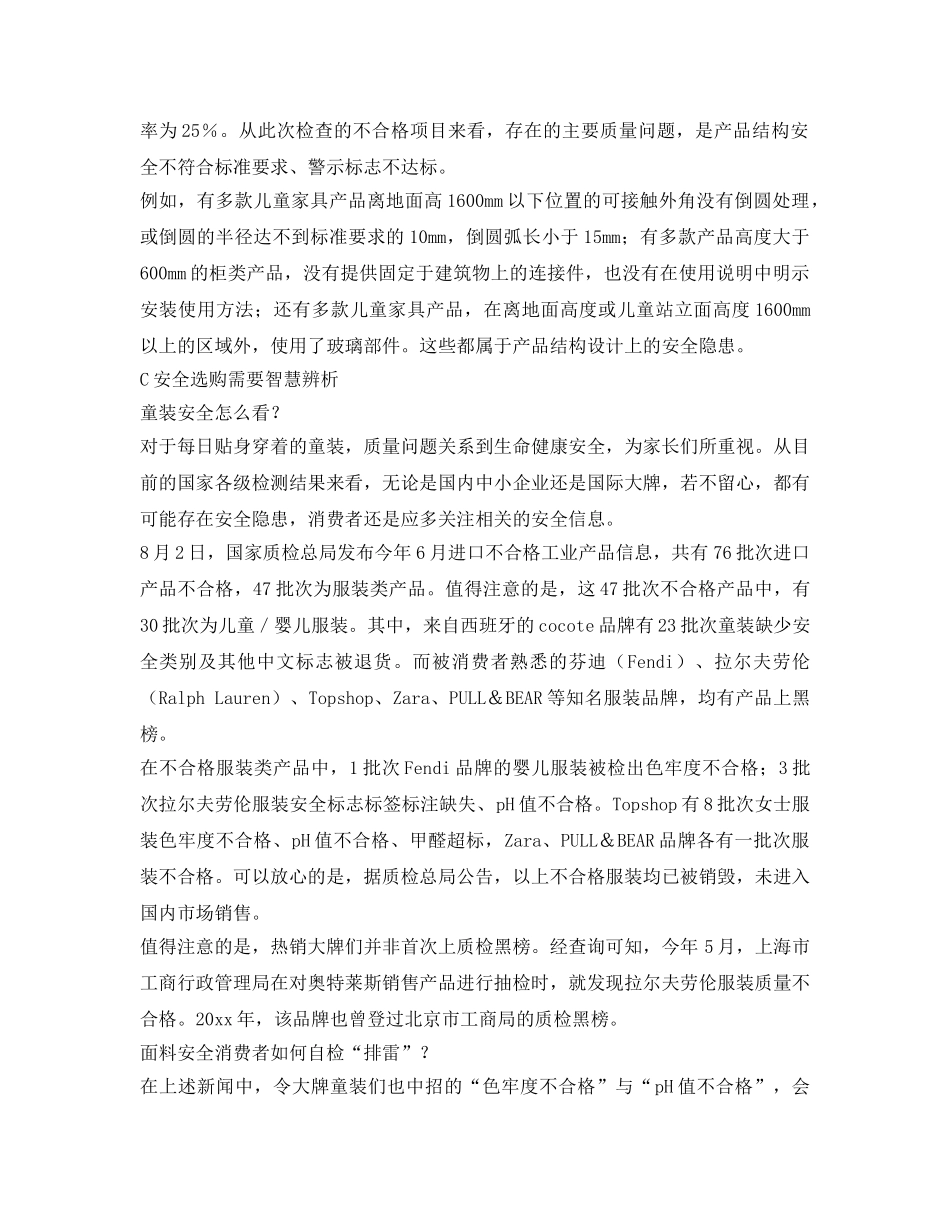 《安全常识-灾害防范》之开学前儿童产品安全购买，最重要看懂质检结果 _第3页