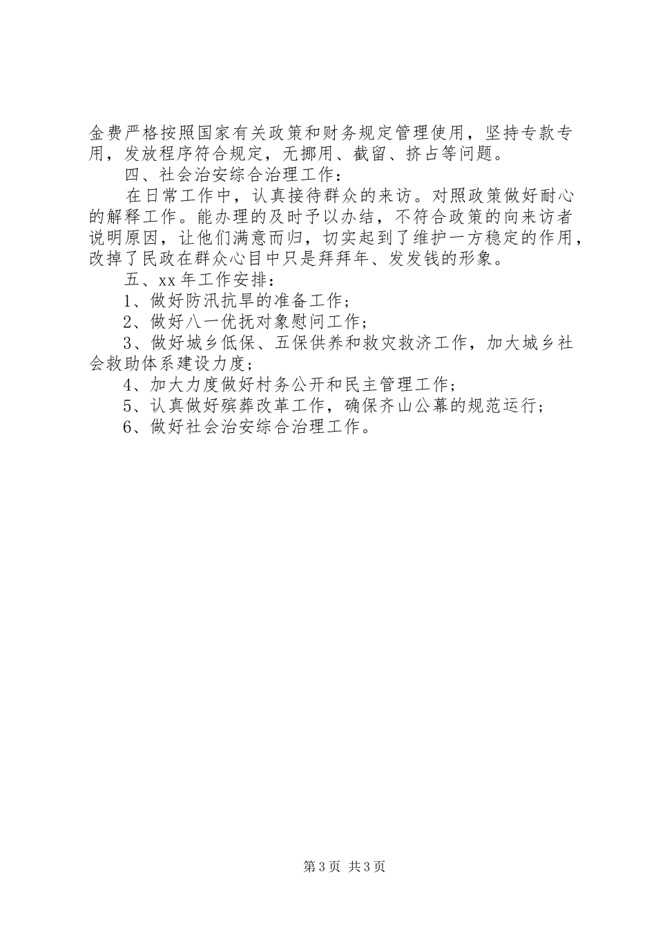 镇民政办工作报告 _第3页