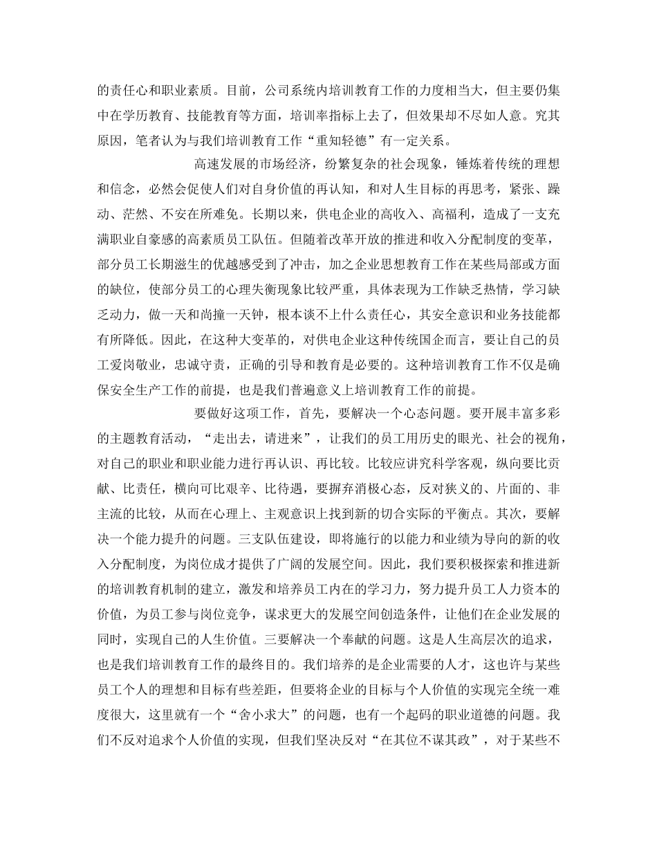 《安全管理文档》之基层供电企业安全生产调查报告 _第3页