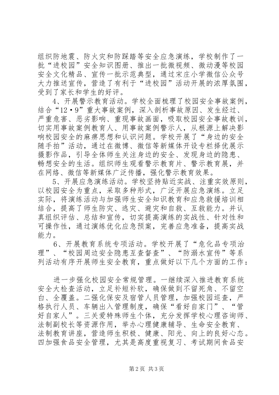 学校园安全月第一周活动情况汇报 _第2页