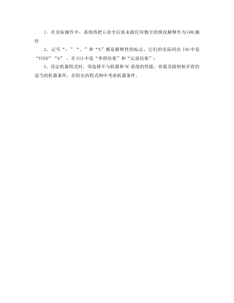 《安全管理》之加工中心机安全注意事项 _第2页