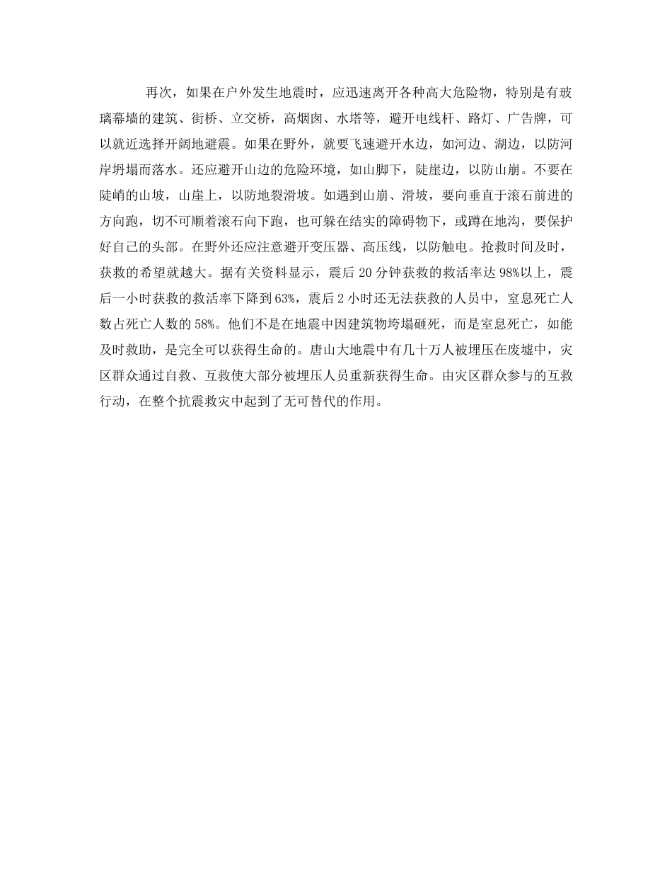 《安全常识-灾害防范》之地震逃生常识 _第2页