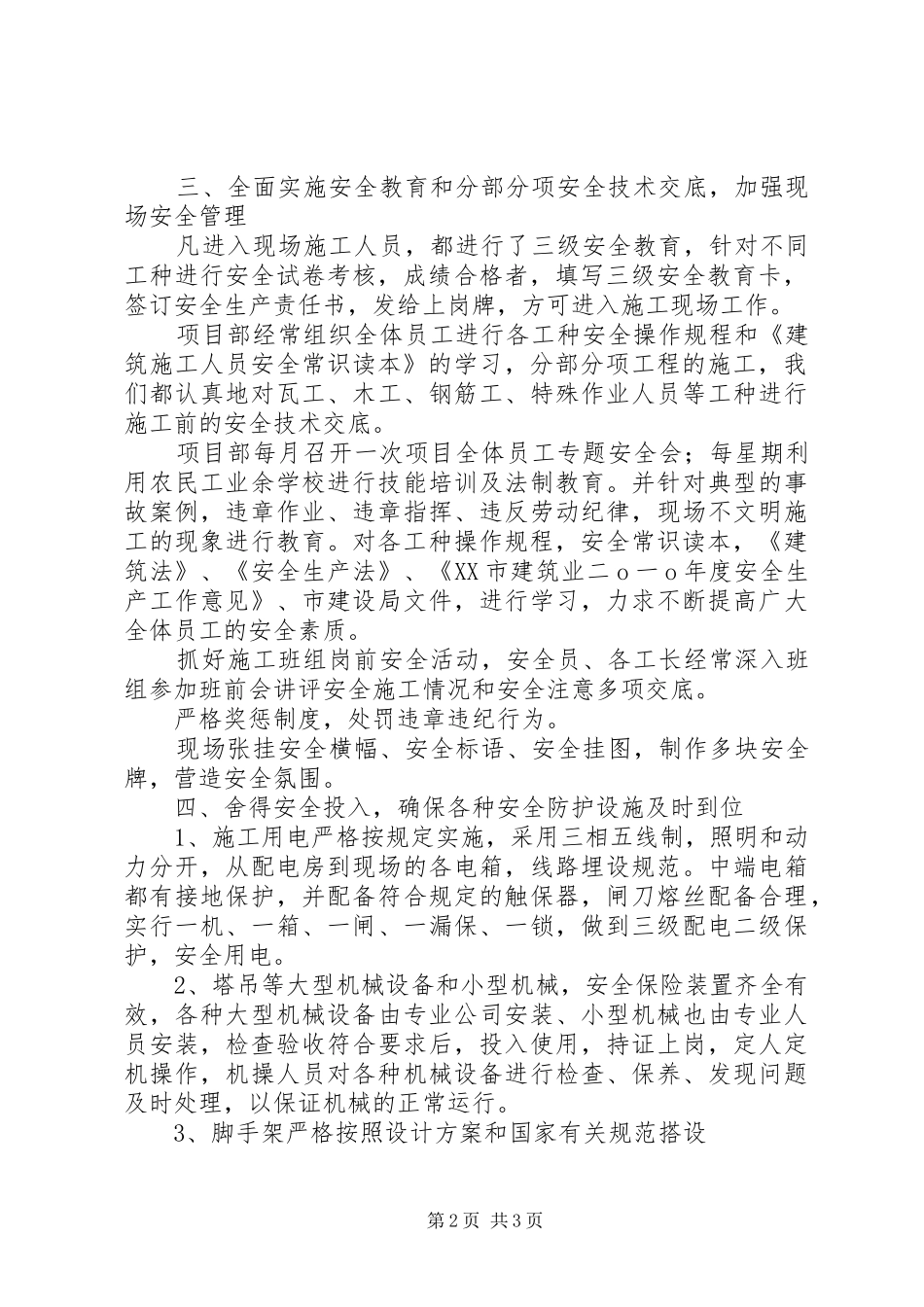 济南创建省级文明工地汇报材料 _第2页