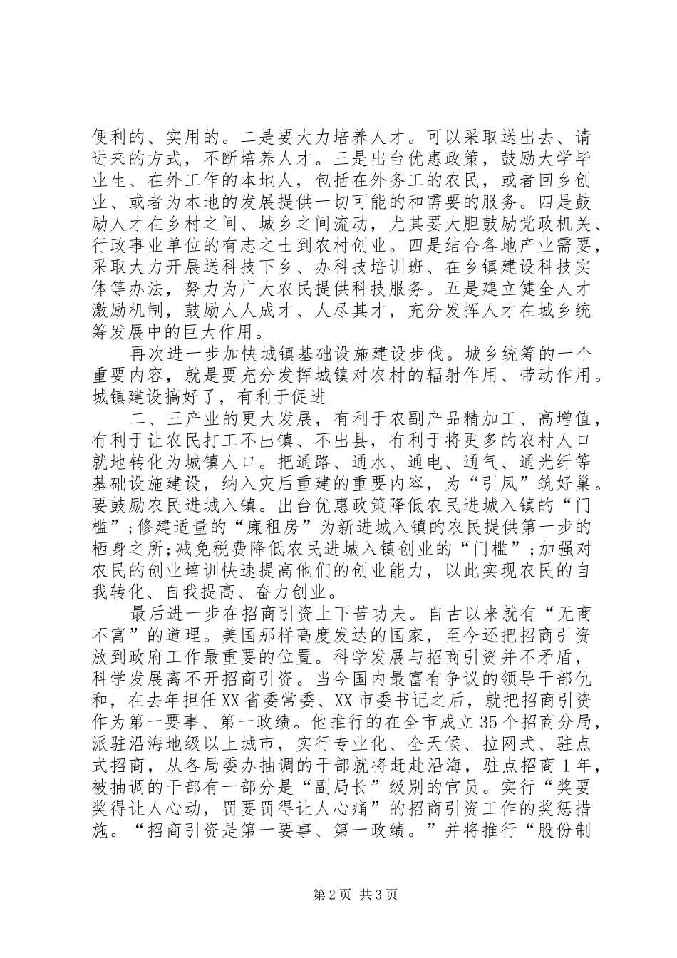 思想汇报3(城乡统筹) _第2页