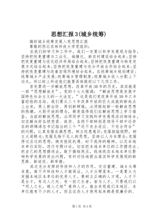 思想汇报3(城乡统筹) 