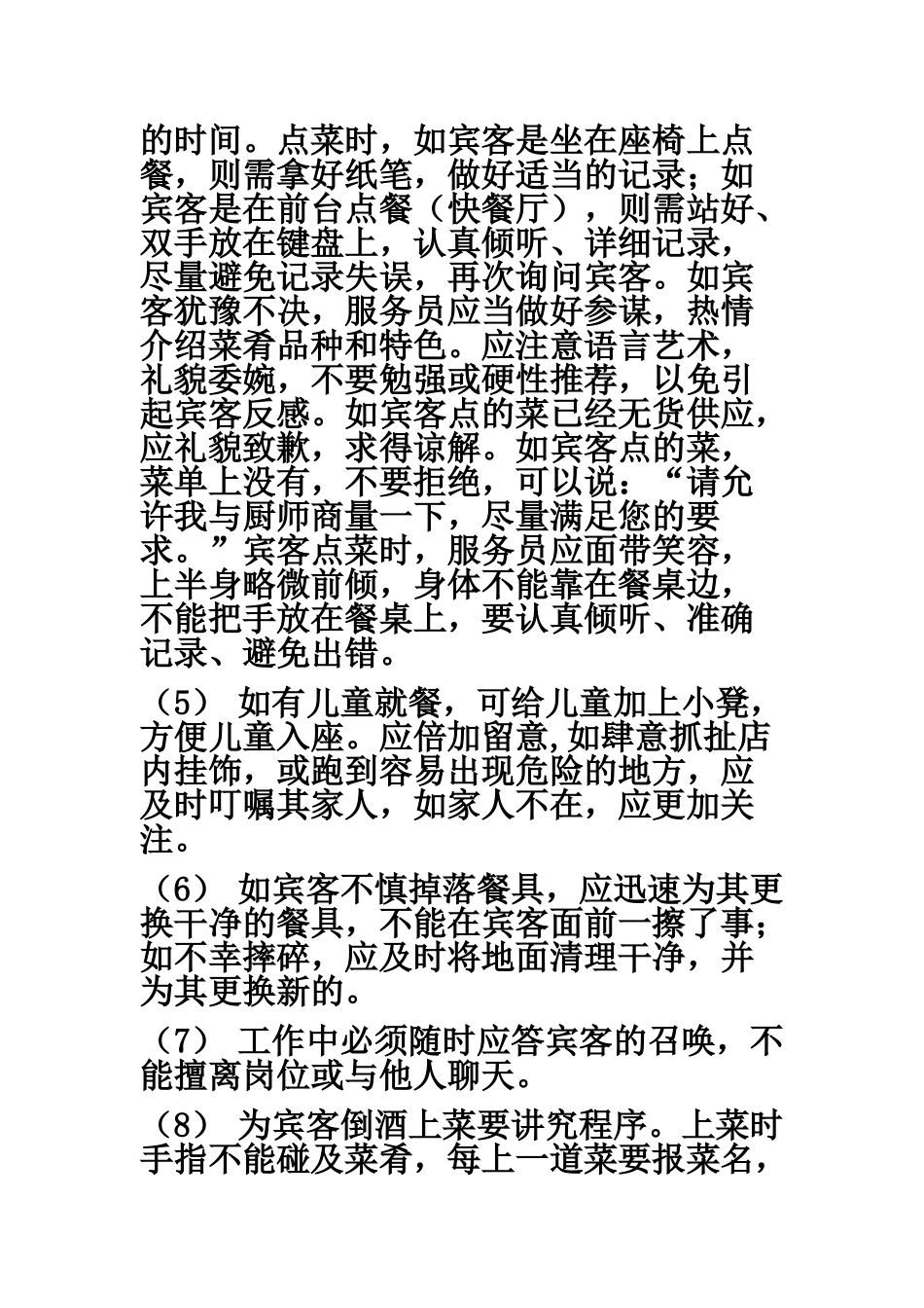 餐厅服务员培训资料(不看可惜啊)(33页)_第2页