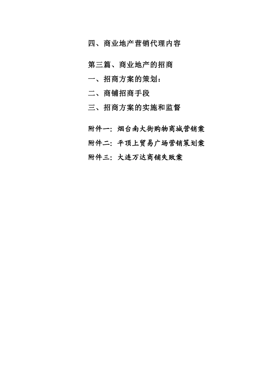 商业地产营销培训_第3页