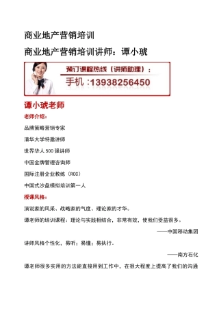商业地产营销培训