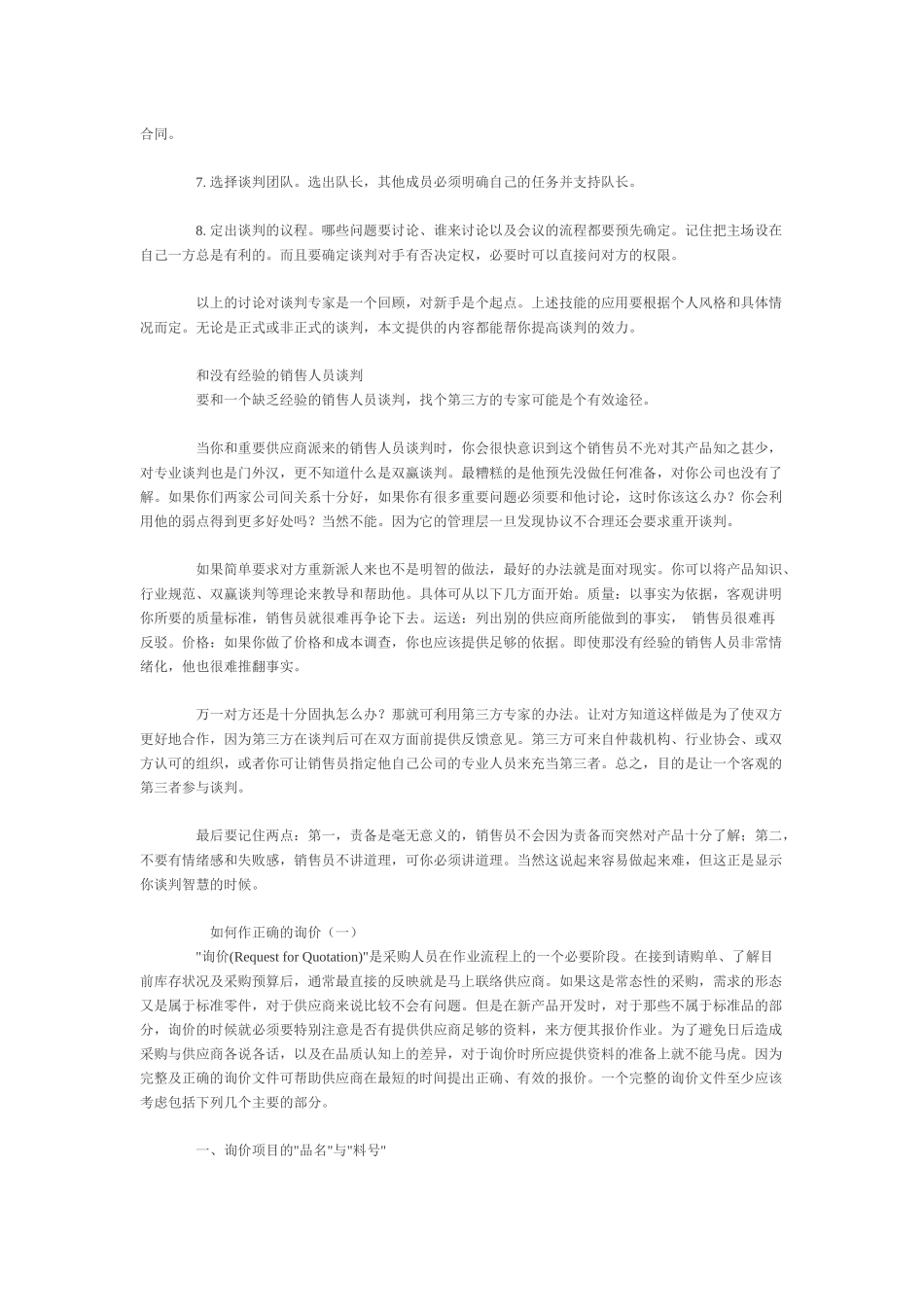 【服务管理】采购培训—谈判与议价_第3页