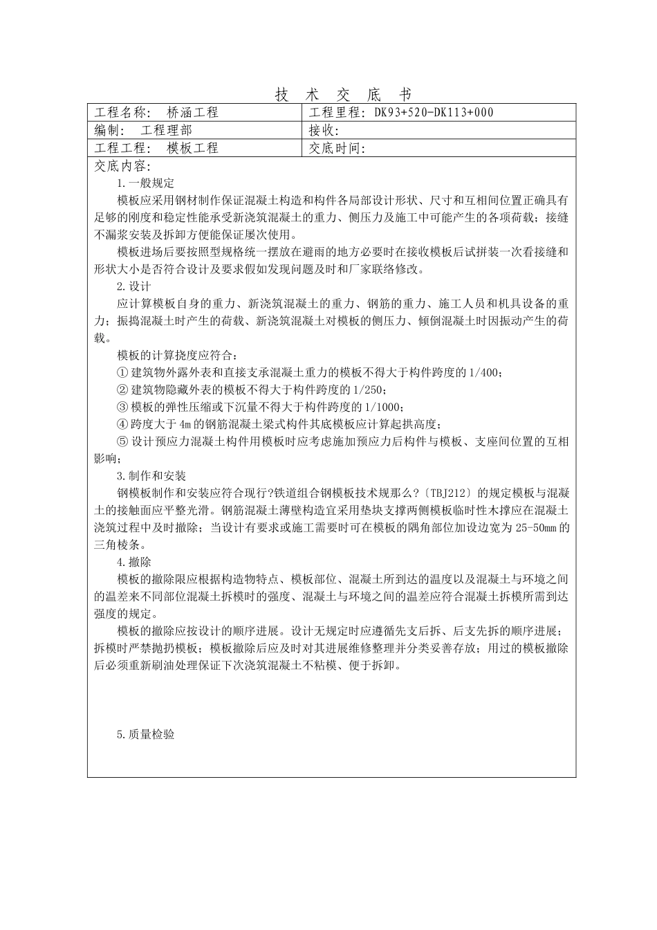 桥涵工程技术交底书_第1页