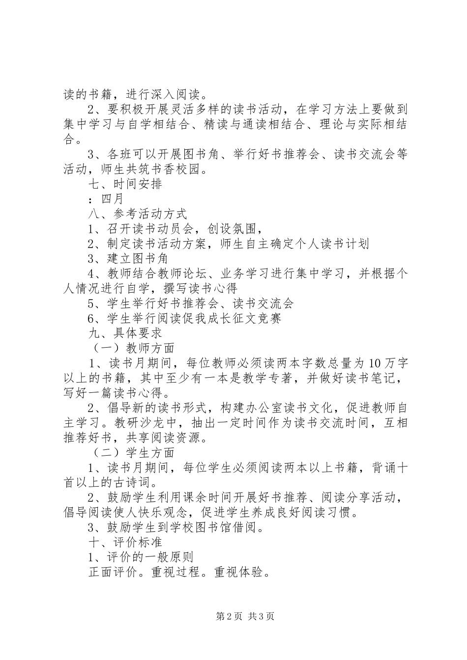 中学“读书月”活动方案及计划_第2页