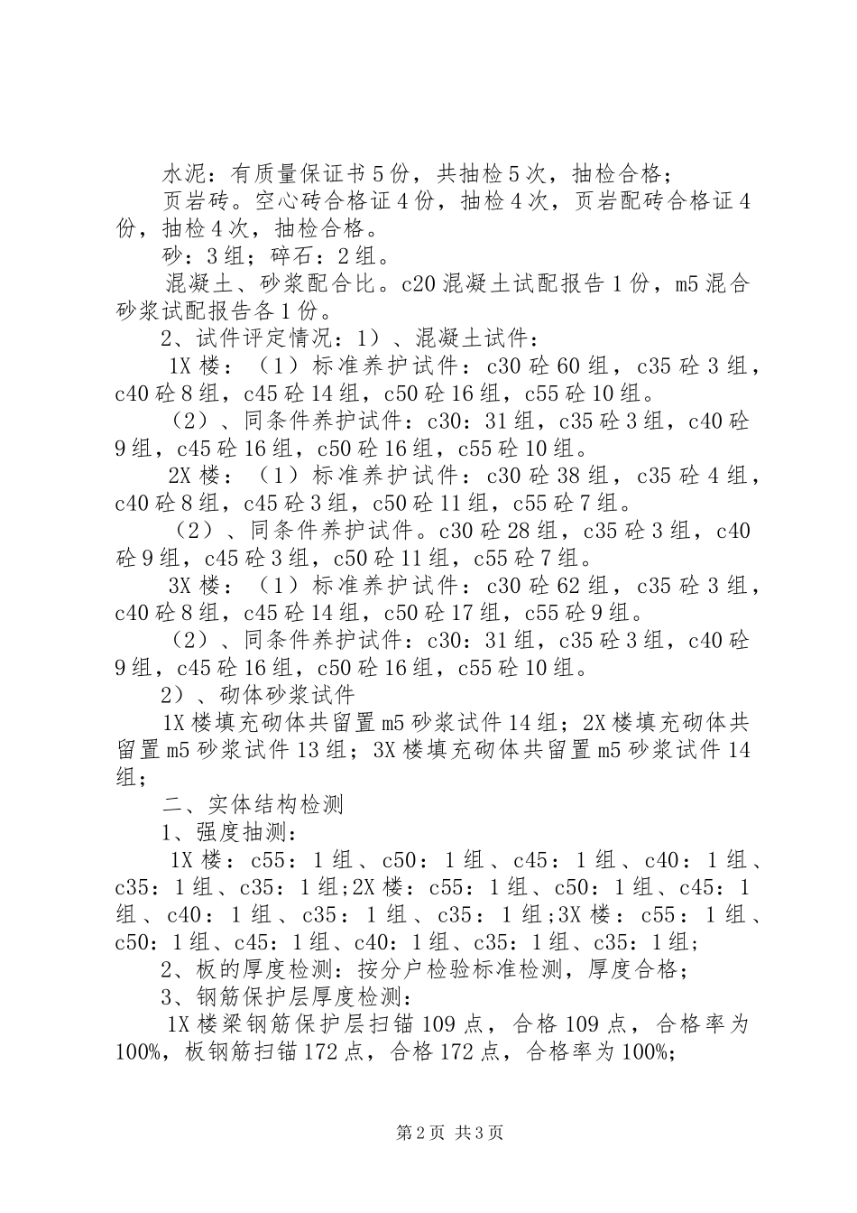 202主体结构转序验汇报材料 _第2页