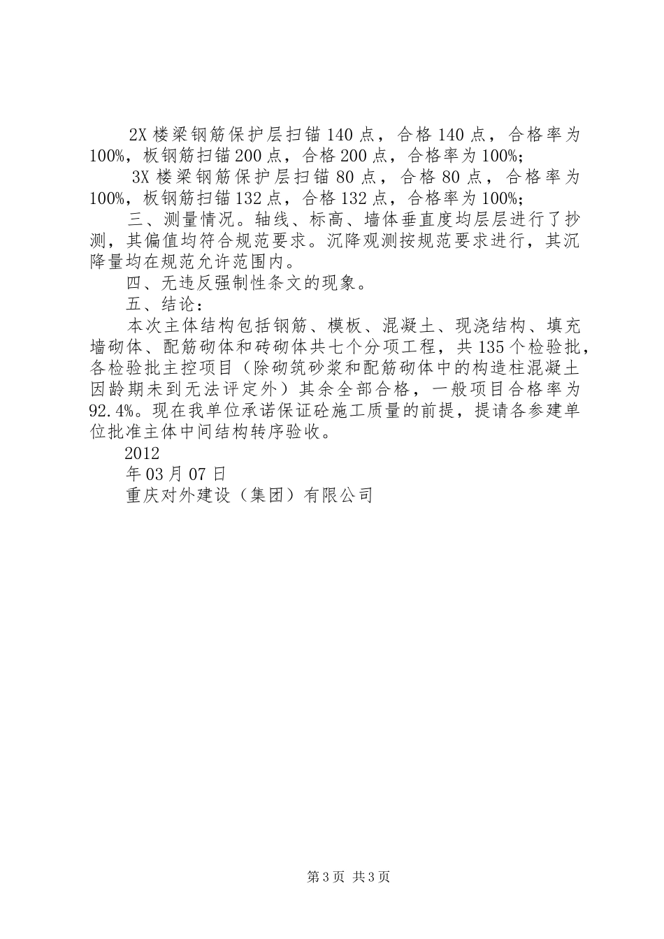202主体结构转序验汇报材料 _第3页