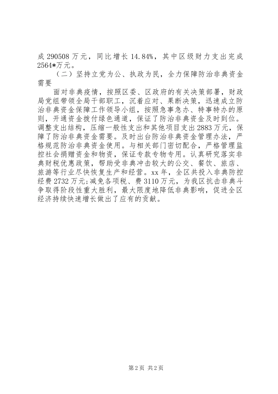 20XX年财政改革和发展工作报告范文 _第2页