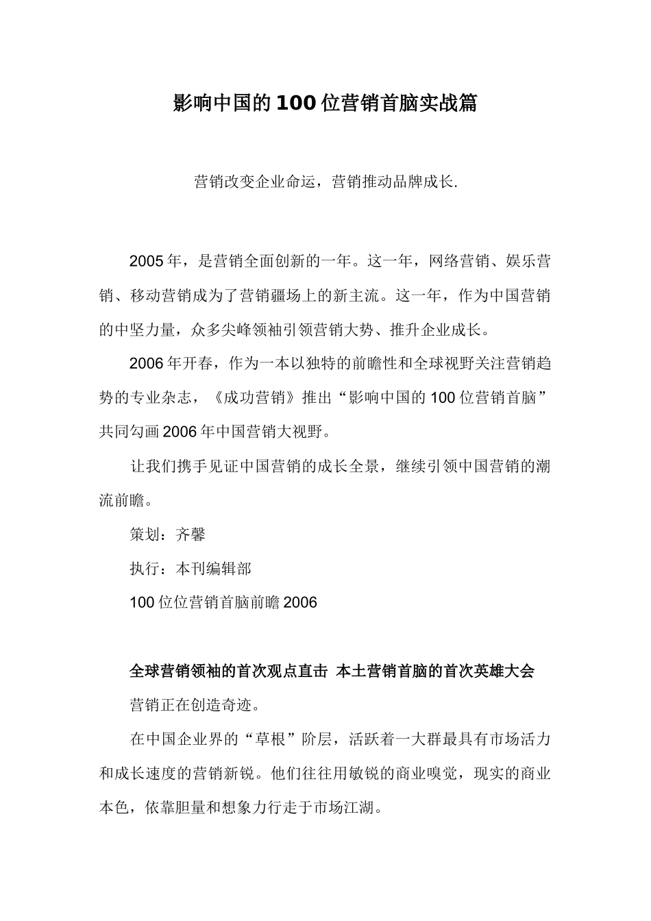 w影响中国的100位营销首脑实战篇49_第1页