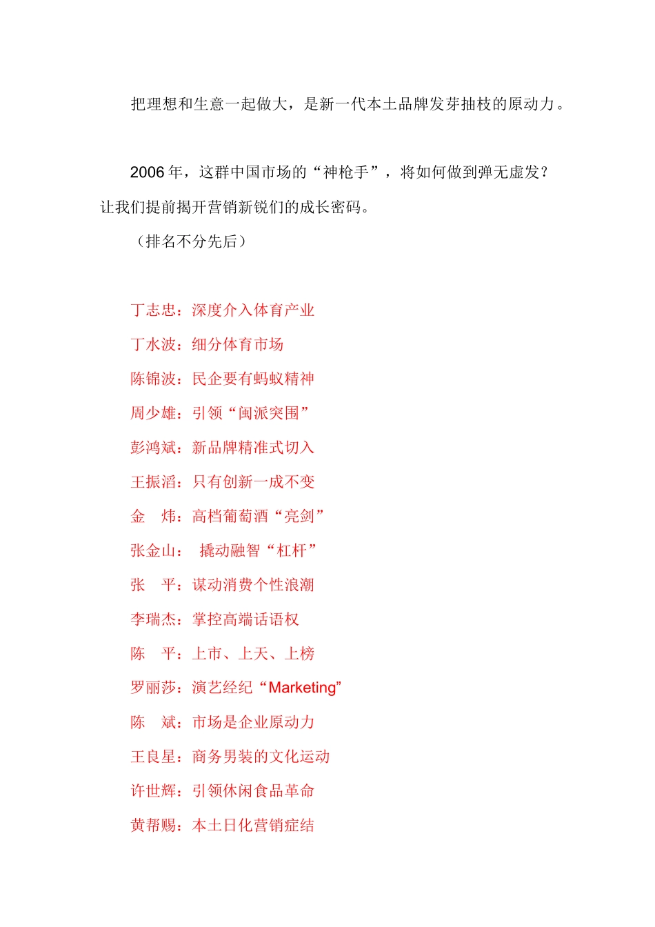 w影响中国的100位营销首脑实战篇49_第2页