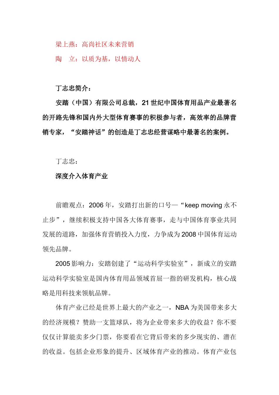 w影响中国的100位营销首脑实战篇49_第3页