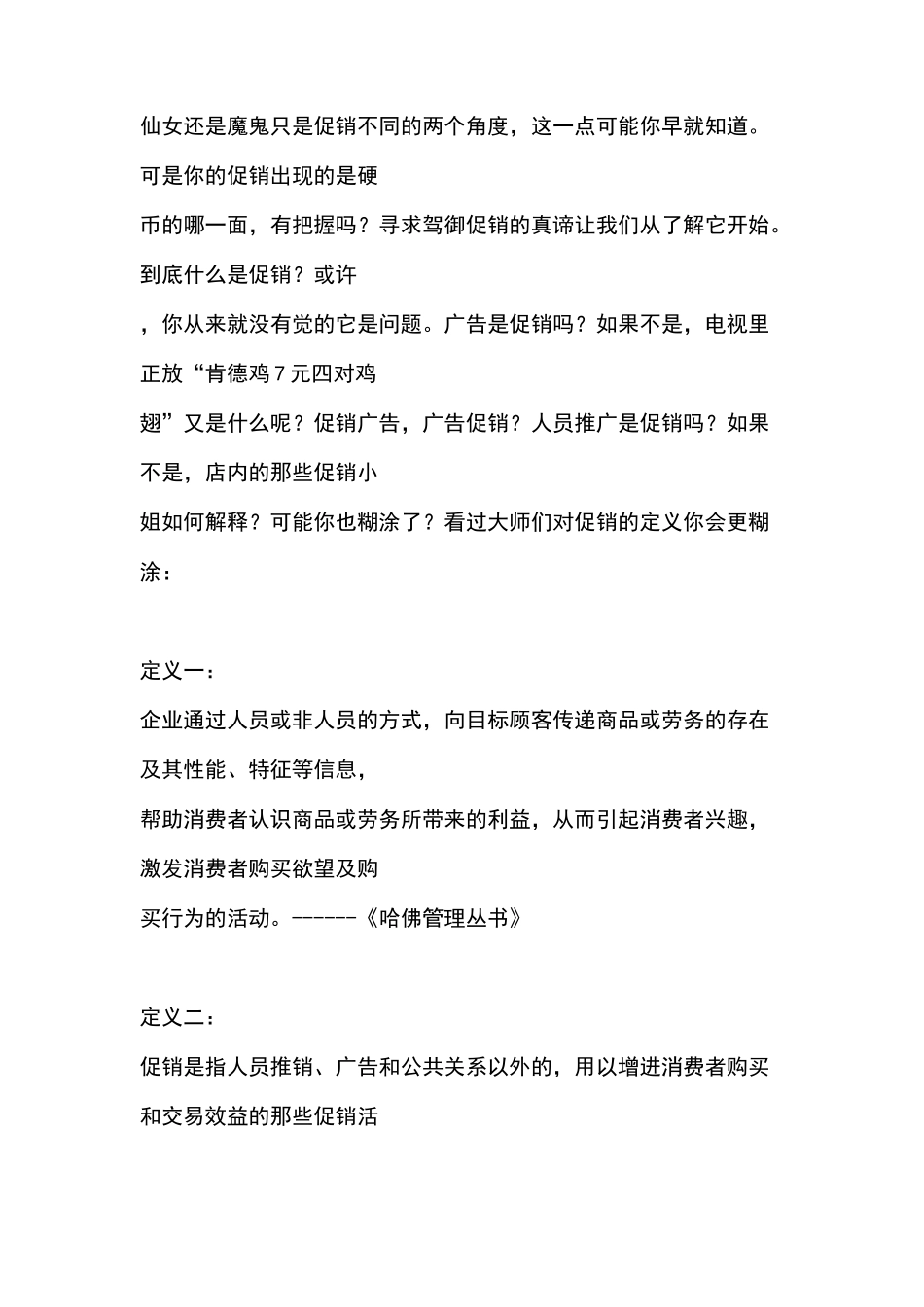 如何用促通的思路去考虑促销_第2页