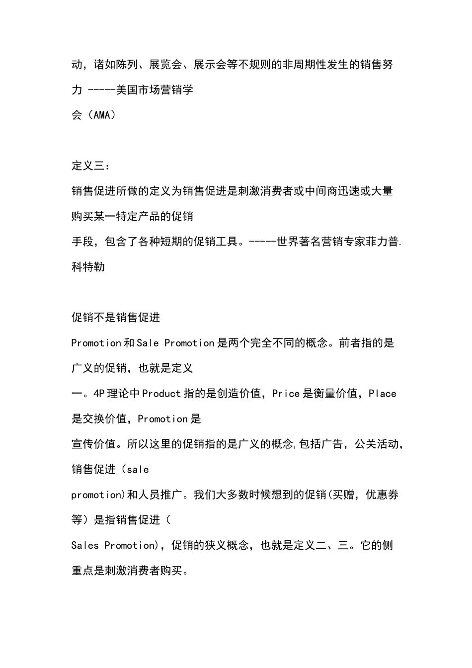 如何用促通的思路去考虑促销_第3页