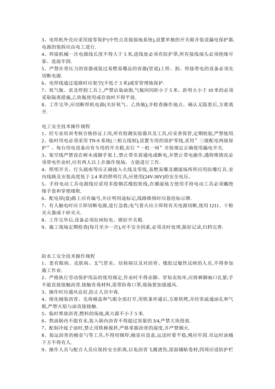 施工现场各种工种安全技术操作规程_第2页