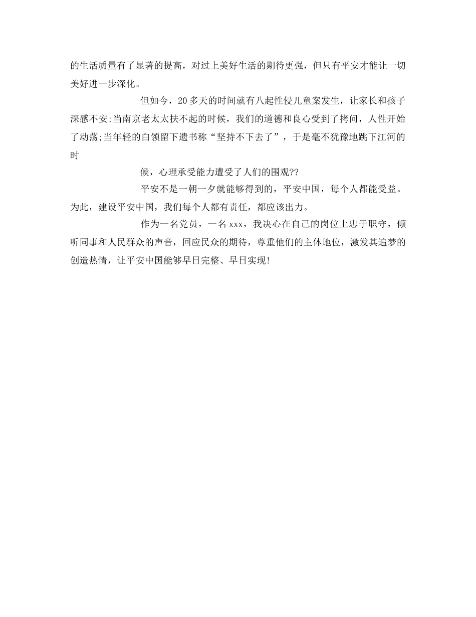 《安全管理文档》之平安建设心得体会 _第2页