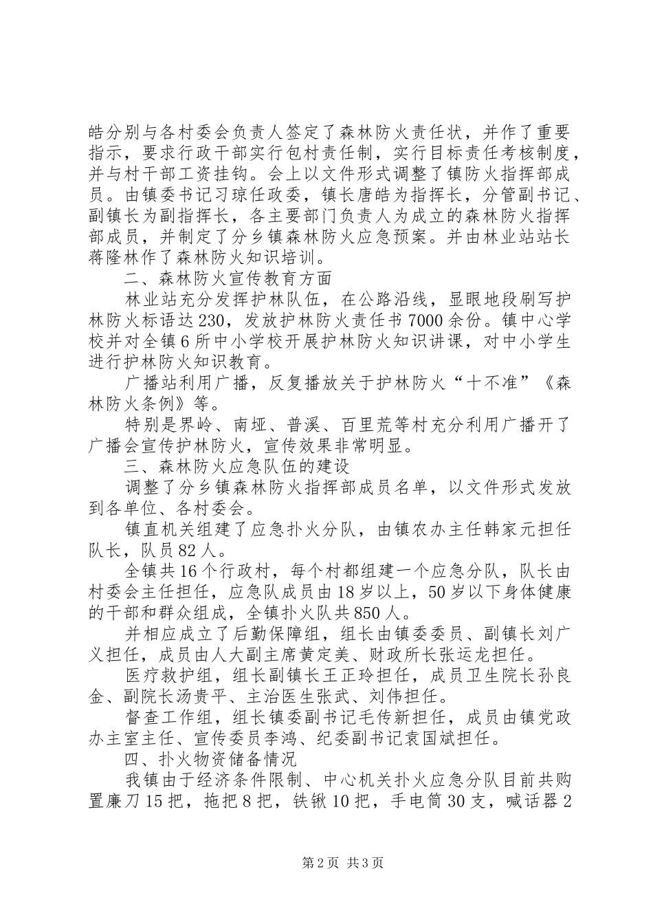 乡镇森林防火工作汇报 _第2页