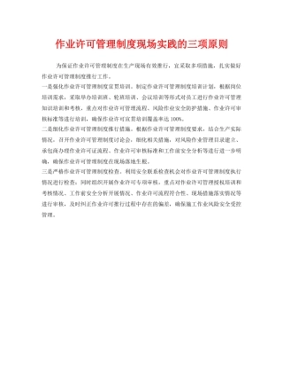 《安全管理》之作业许可管理制度现场实践的三项原则 