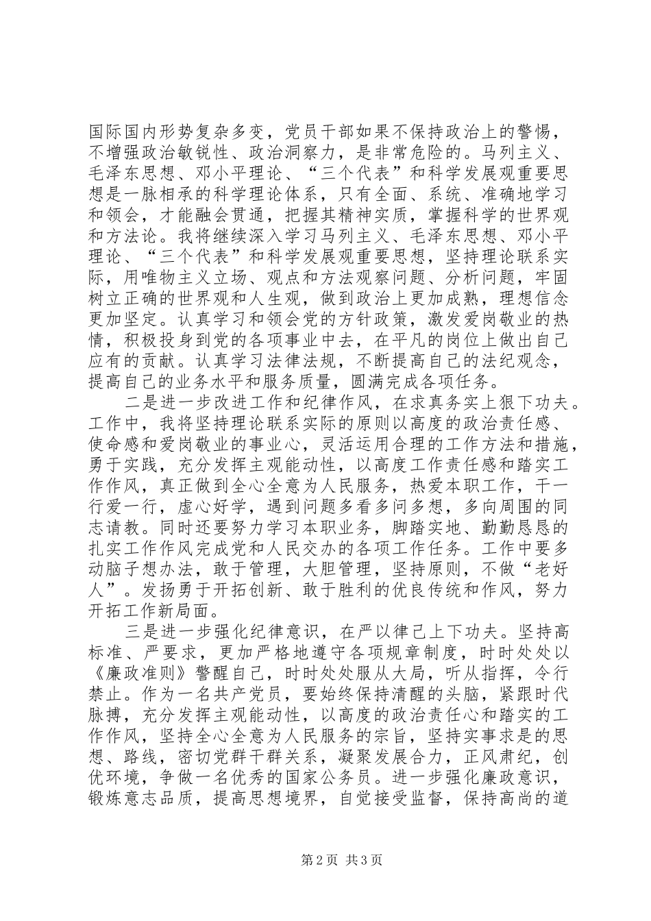 工作规范年主题教育实践活动个人自查分析报告_第2页