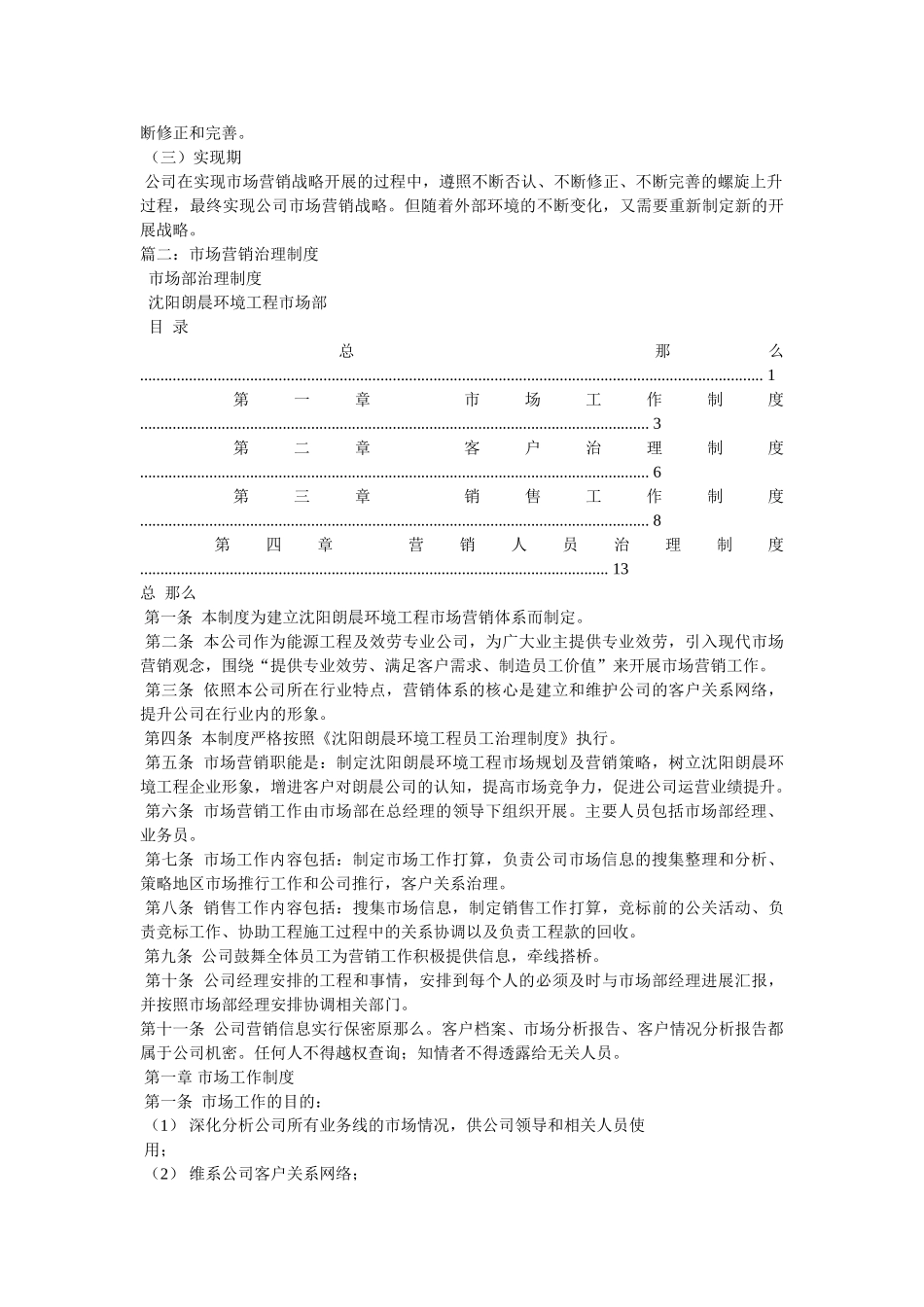 市场营销管理制度范文精选 _第3页