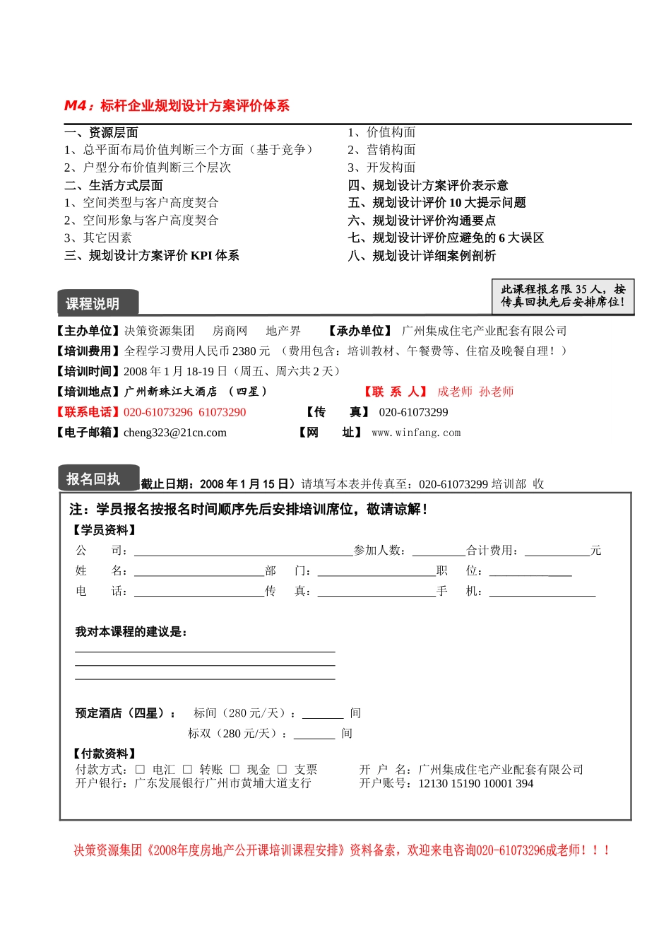 向标杆企业学习营销策划_第3页