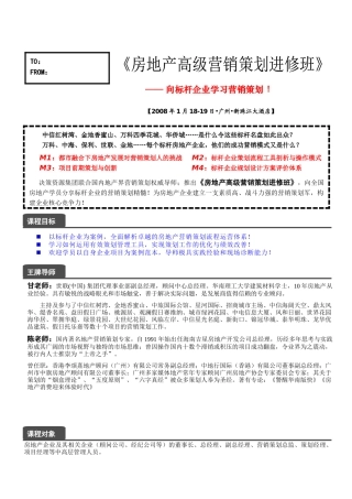 向标杆企业学习营销策划