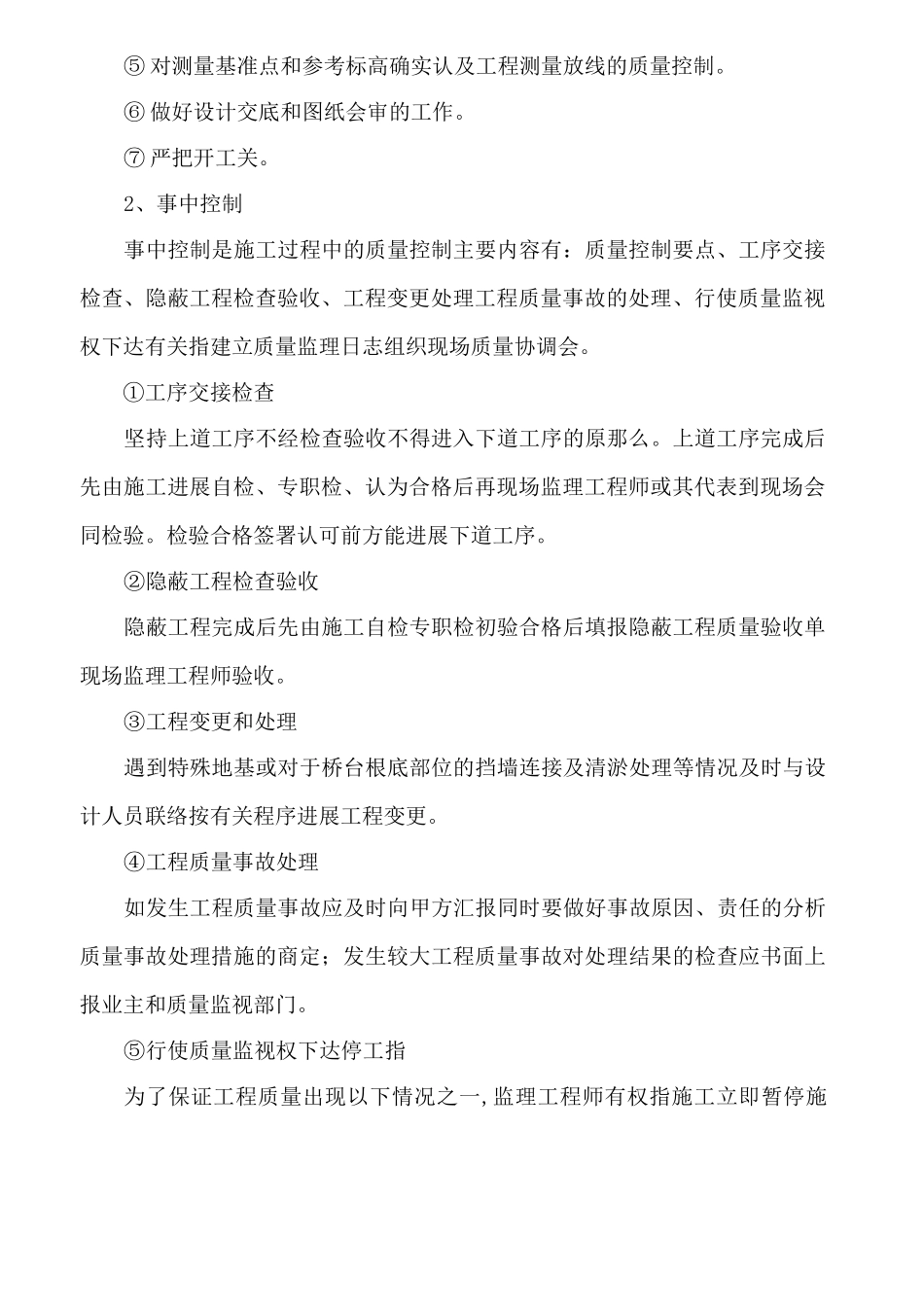 道路工程监理规划q8_第3页