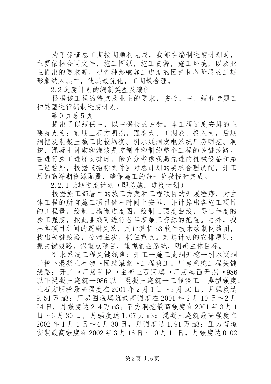 水电站发电引水系统工程竣工验收档案管理报告 _第2页