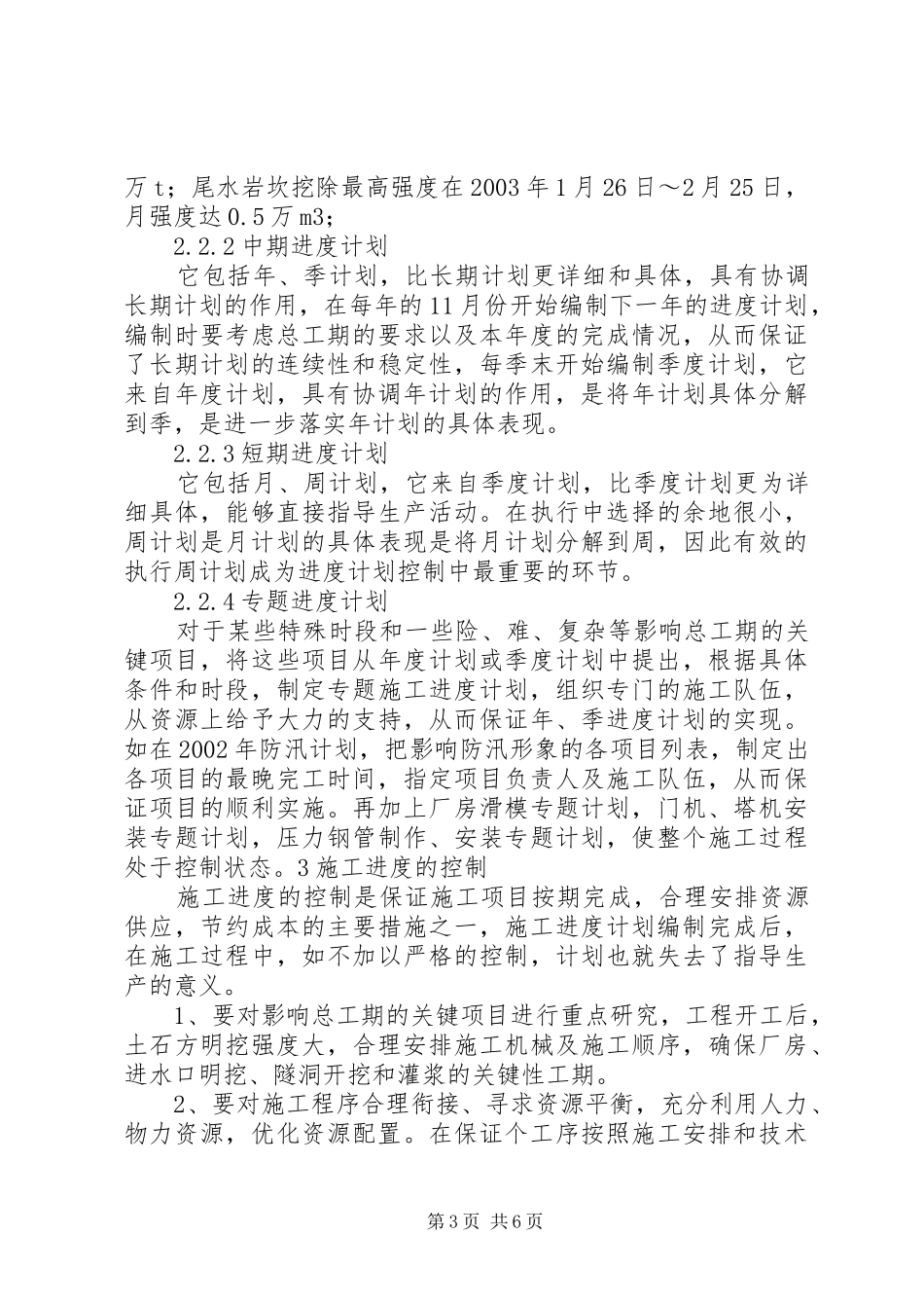 水电站发电引水系统工程竣工验收档案管理报告 _第3页