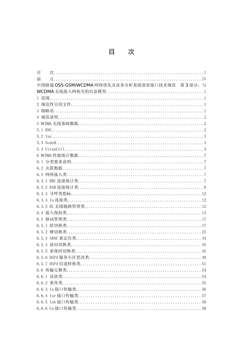 中国联通OSS-GSMWCDMA网络优化及业务分析系统_第2页