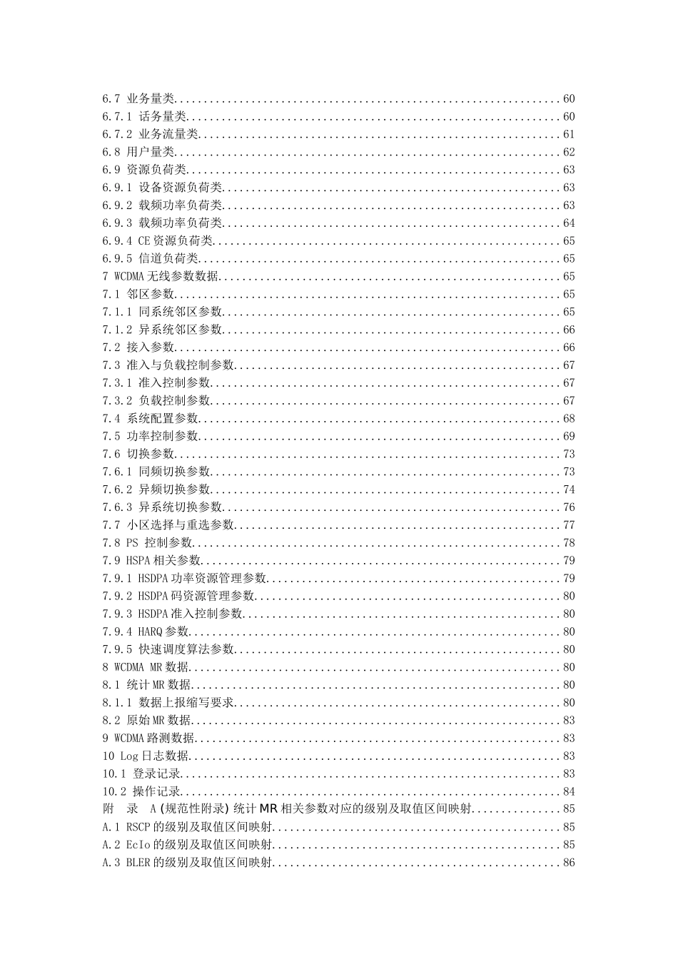中国联通OSS-GSMWCDMA网络优化及业务分析系统_第3页