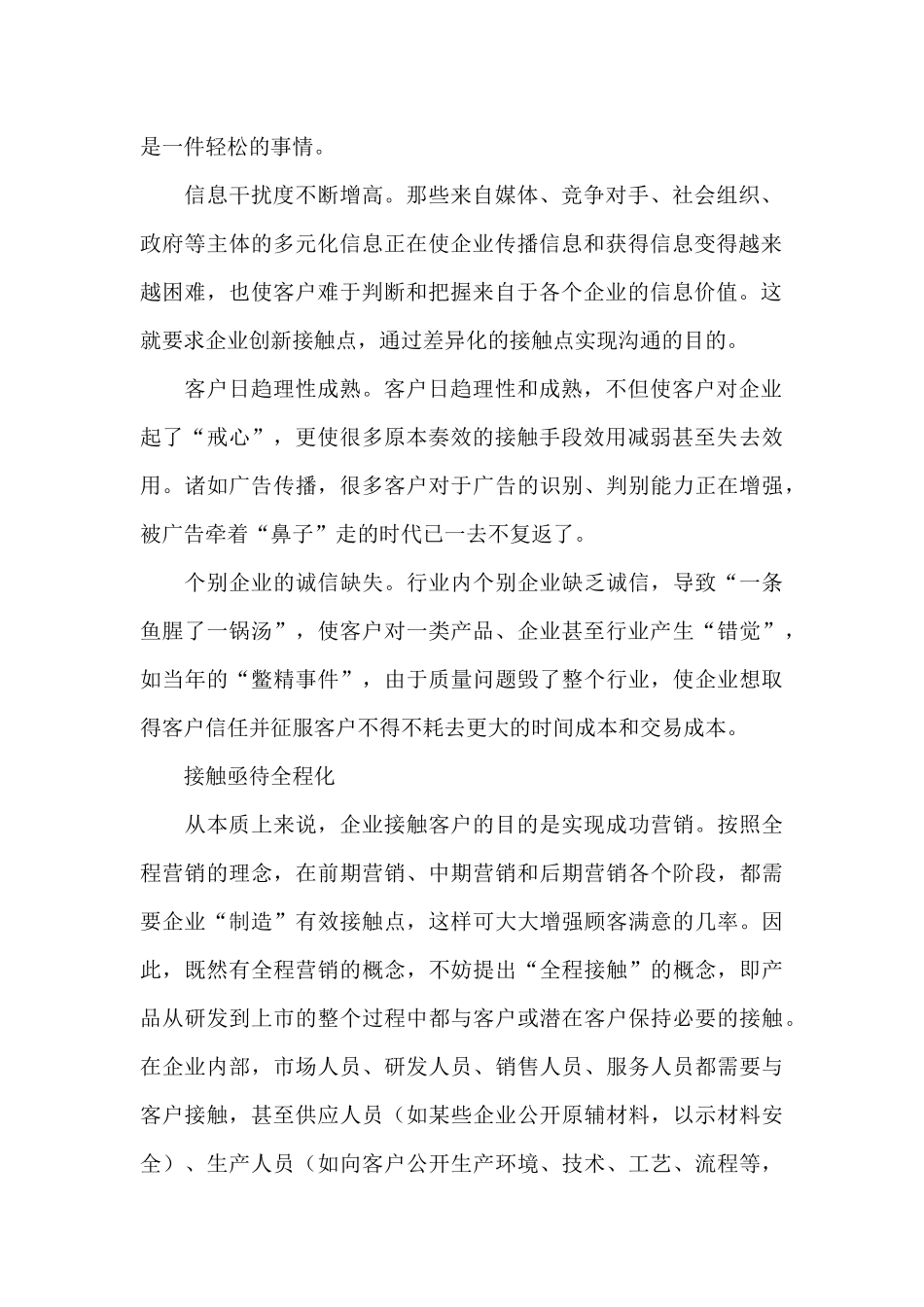 如何有效接触客户？_第2页