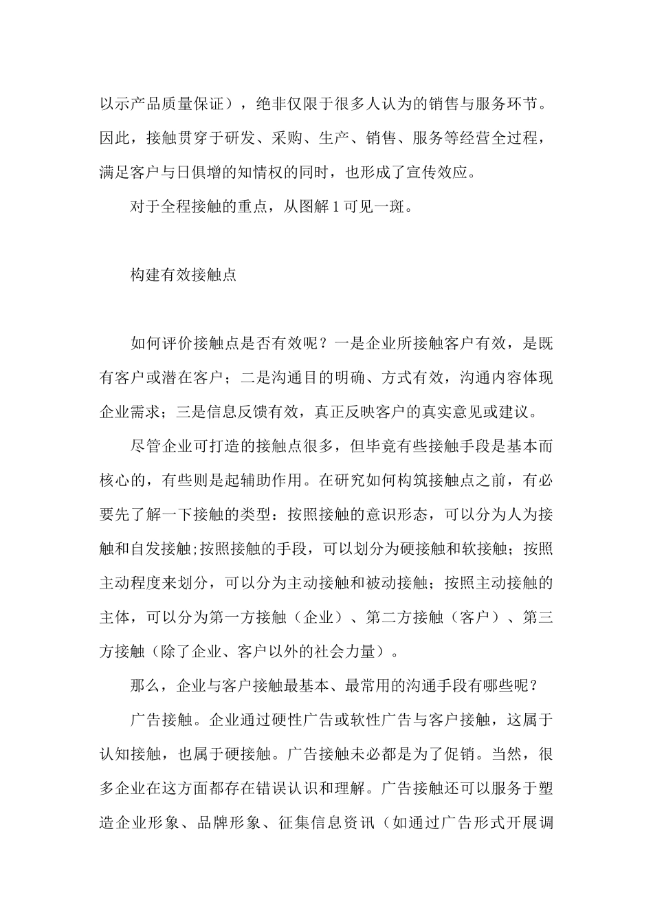 如何有效接触客户？_第3页