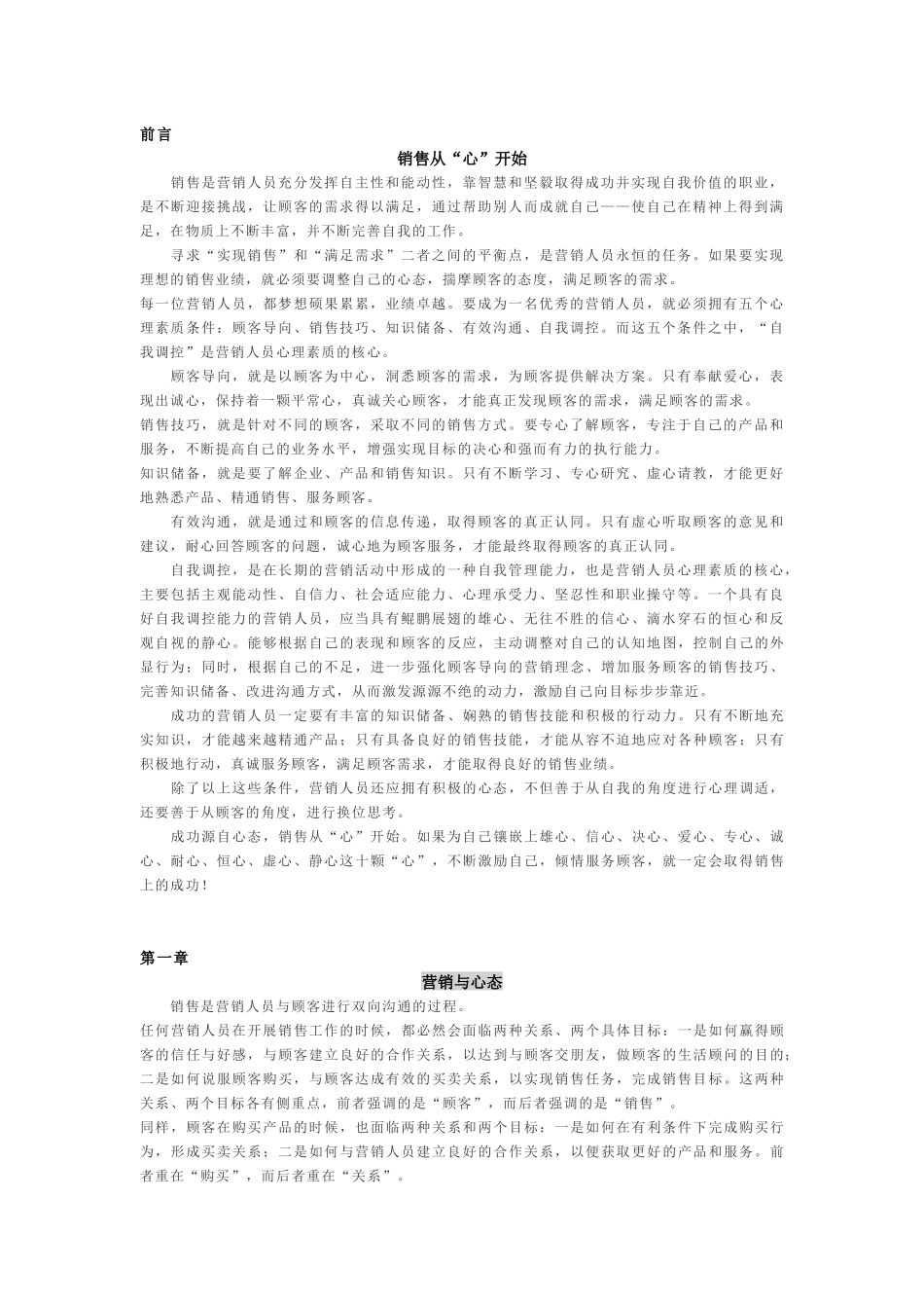 市场销售人员心态调整培训资料_第1页