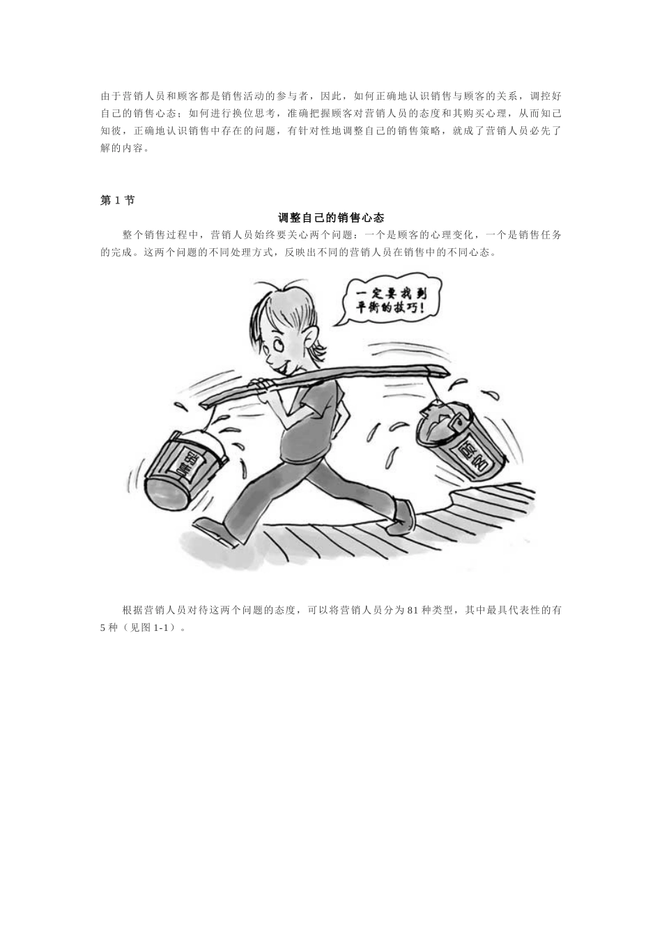 市场销售人员心态调整培训资料_第2页