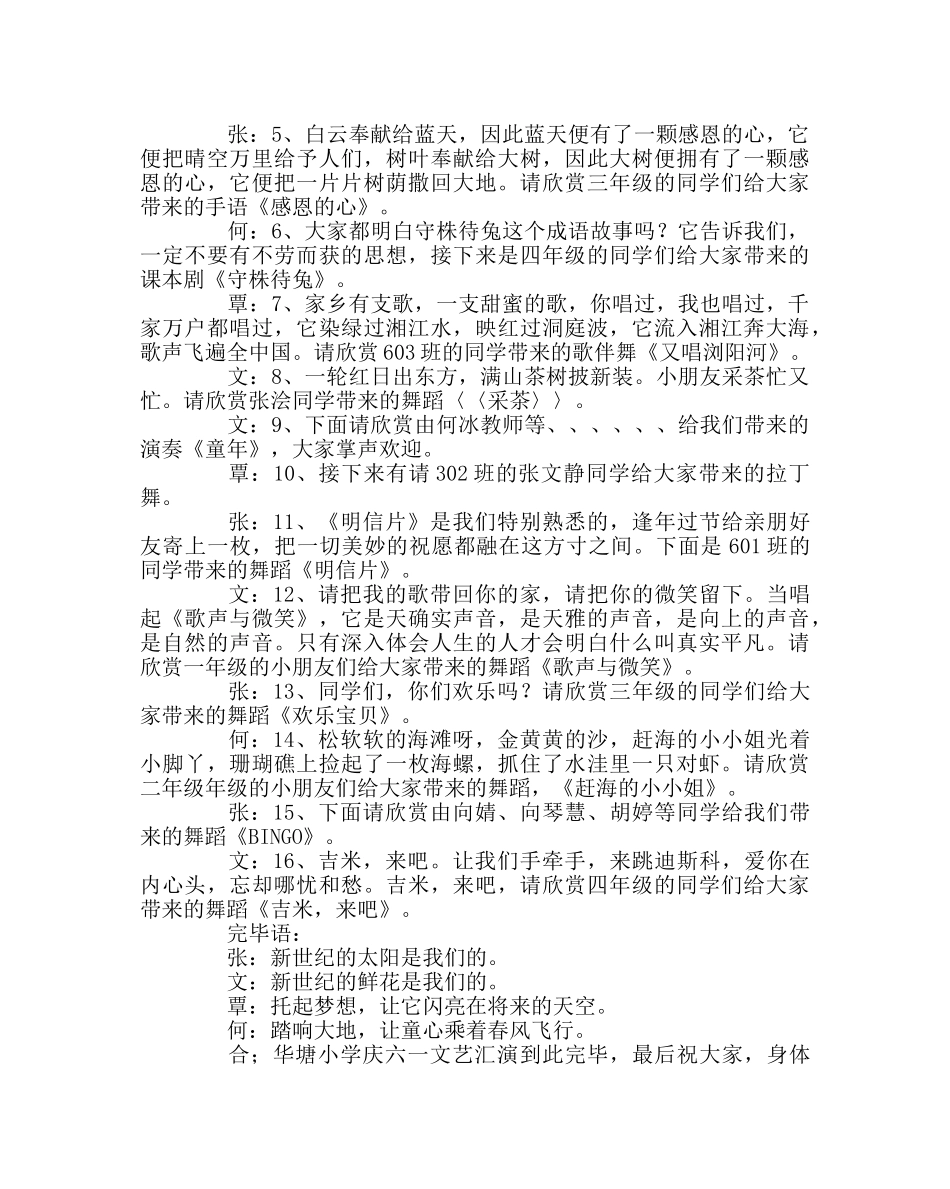 少先队工作范文六一文艺汇演开幕词 _第2页