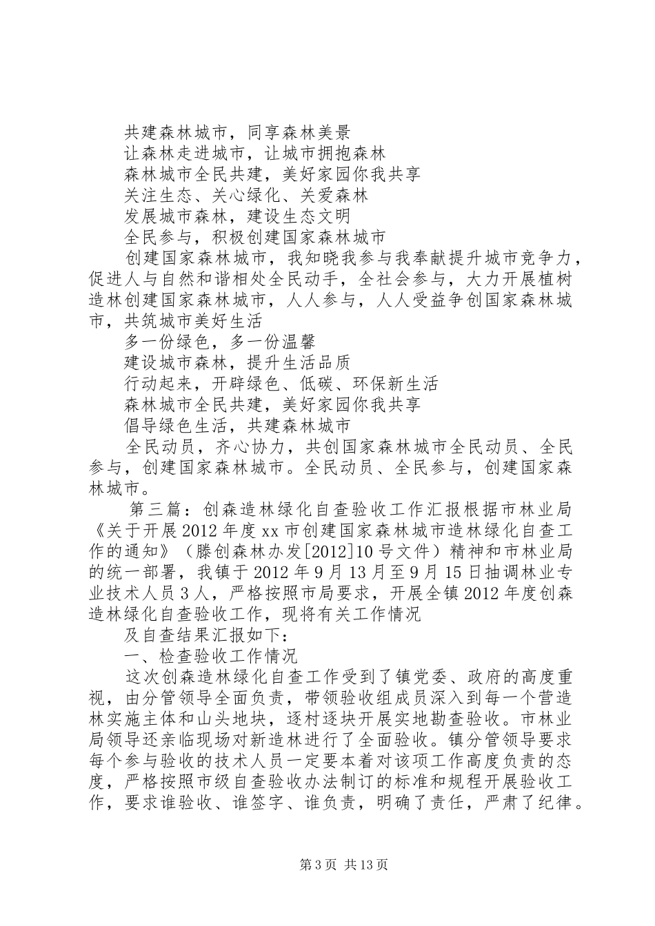 工业办创森自查汇报 _第3页