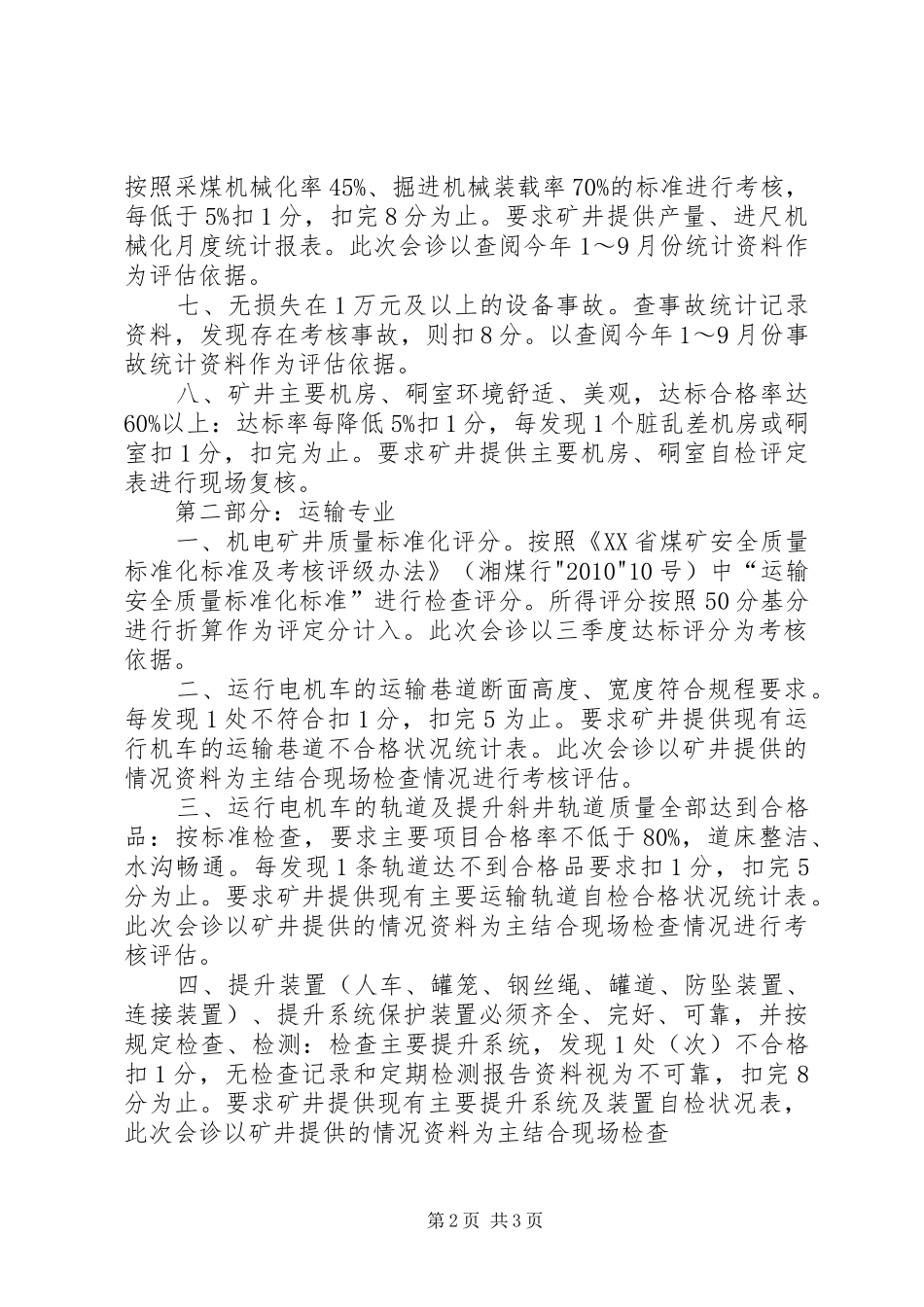 靖远煤业集团本质安全型矿井建设实施情况的汇报.2_第2页