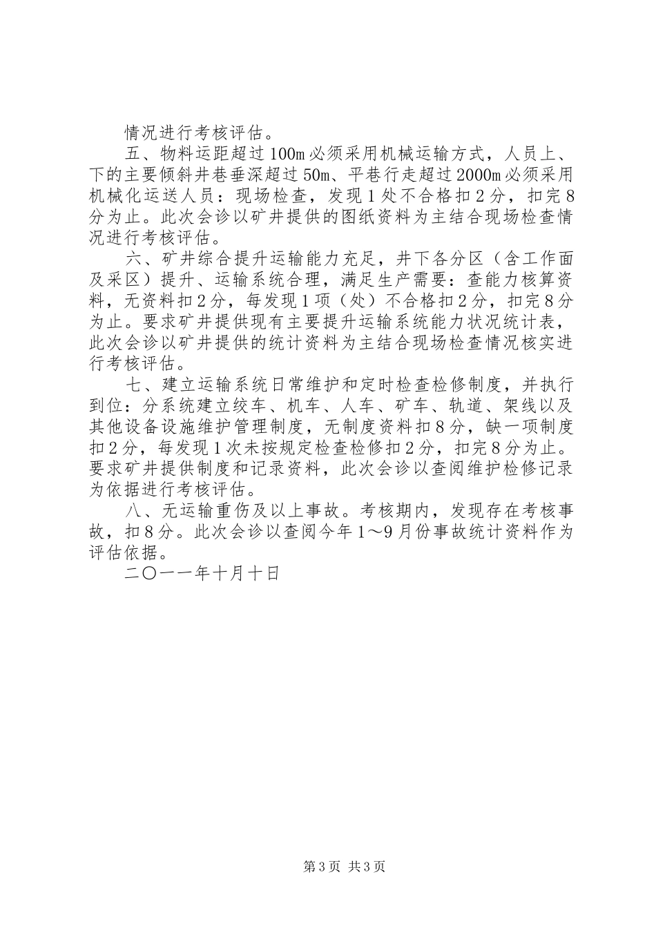 靖远煤业集团本质安全型矿井建设实施情况的汇报.2_第3页