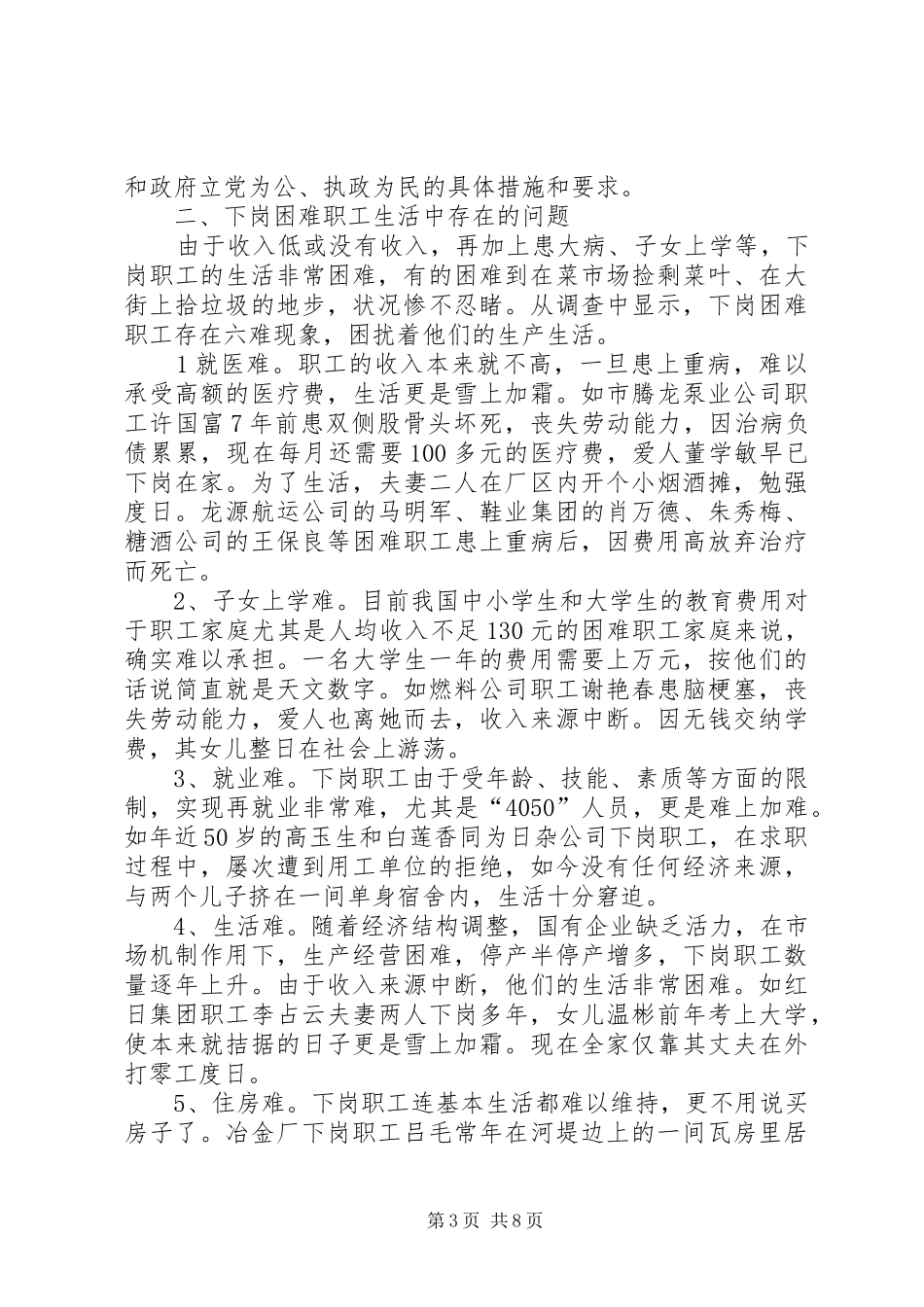 市总工会关于城市弱势群体看病难问题的调研汇报(精) _第3页