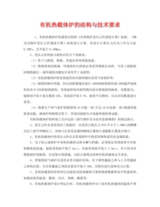 《安全管理》之有机热载体炉的结构与技术要求 