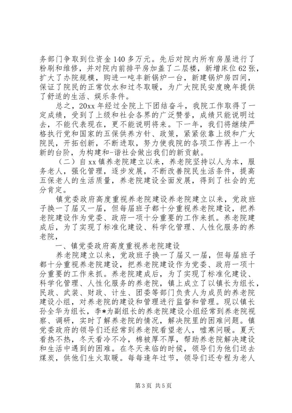 养老院下年度工作计划_第3页