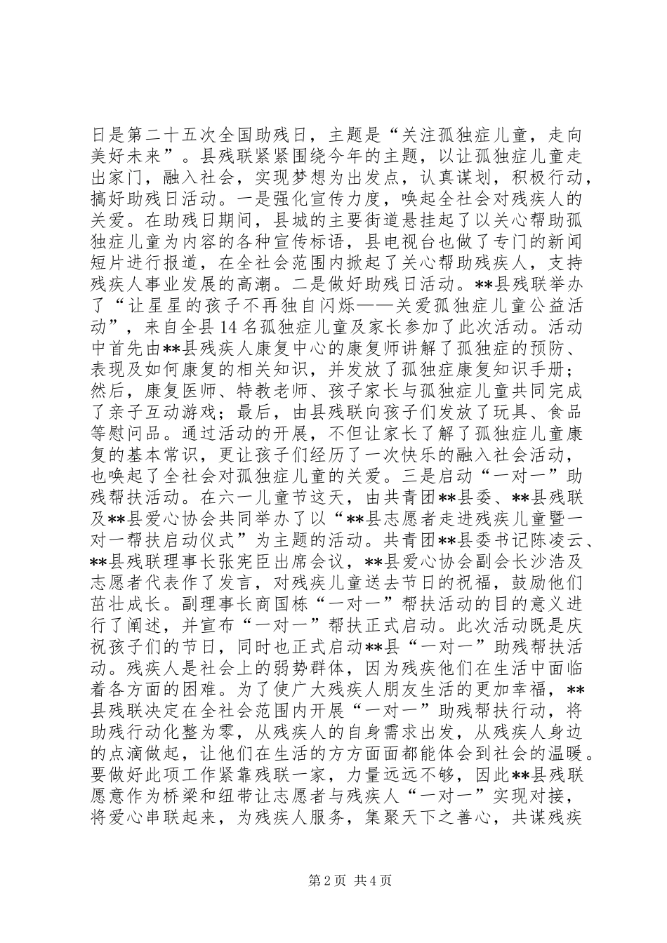 乡镇残联上半年工作总结及下半年计划_第2页