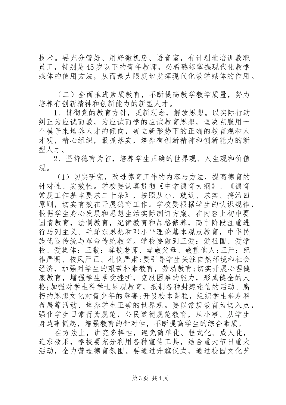 学校创建文明单位工作计划范文_第3页