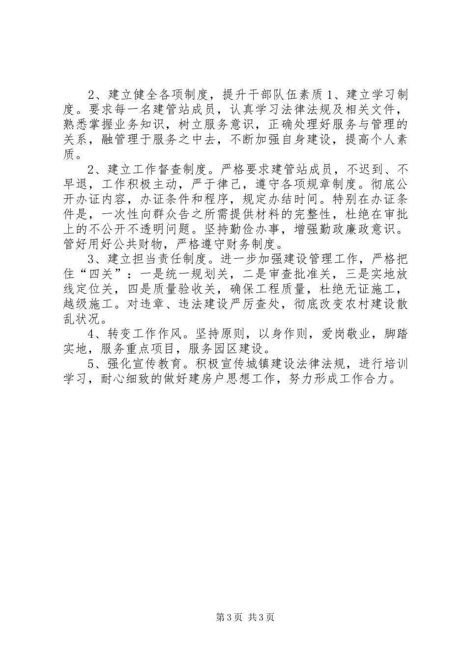 乡镇规划建设年度工作总结_第3页